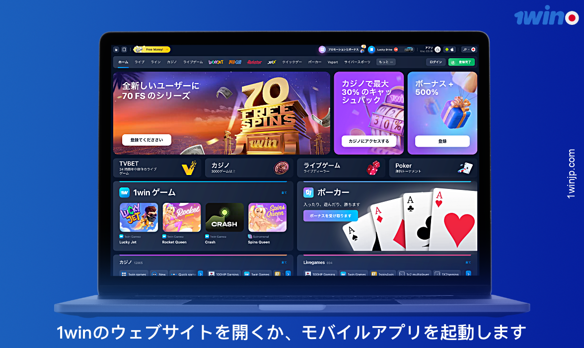 日本のユーザーが1winに登録するには、公式サイトにアクセスする必要があります