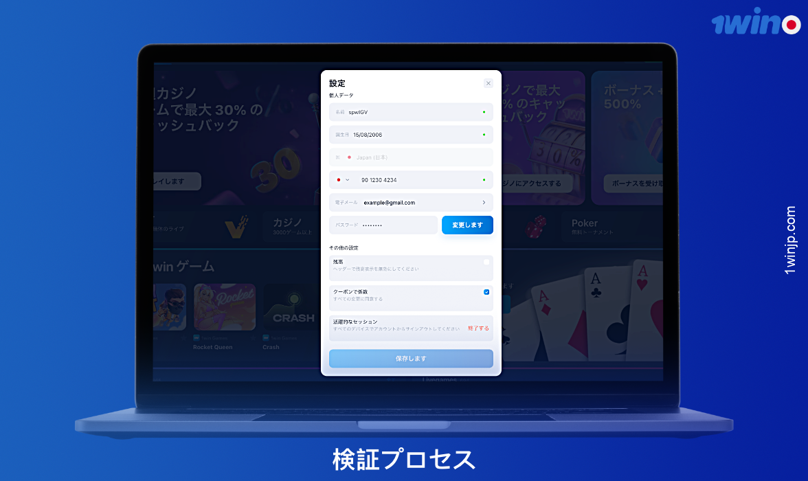 1winに登録後、日本からのユーザーは認証プロセスを経る必要がある