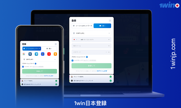 1winカジノに登録すると、日本のユーザーはプラットフォームのすべての機能を利用することができます