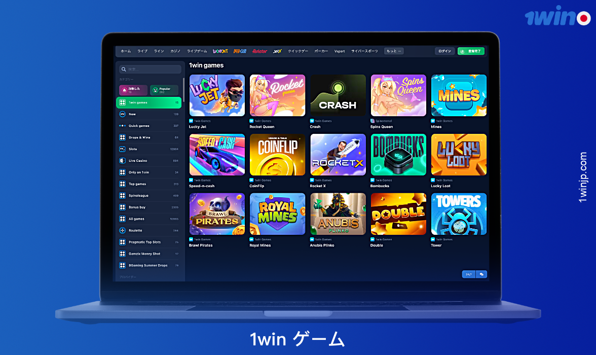 1winオンラインカジノは、日本のユーザーに1winの独占ゲームを提供します