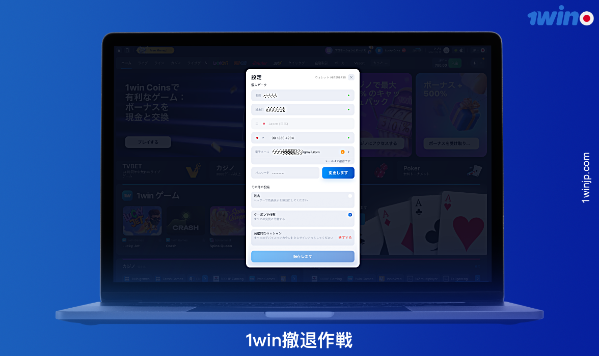 1winでの認証は必須のステップであり、認証なしでは賞金を引き出すことは不可能です