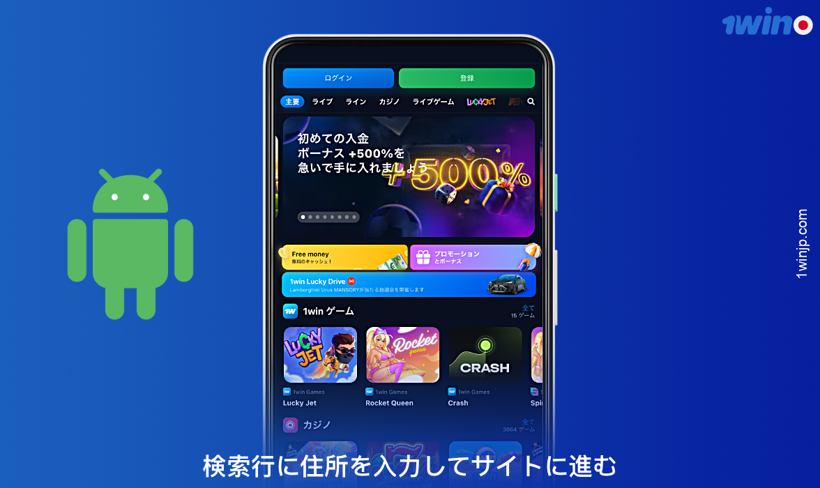 Androidで1winアプリをダウンロードするには、公式カジノウェブサイトにアクセスする必要があります