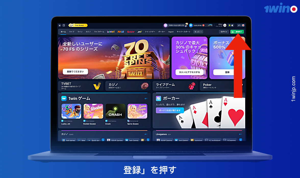 1win Japanへの登録は、公式サイトの該当ボタンをクリックしてください