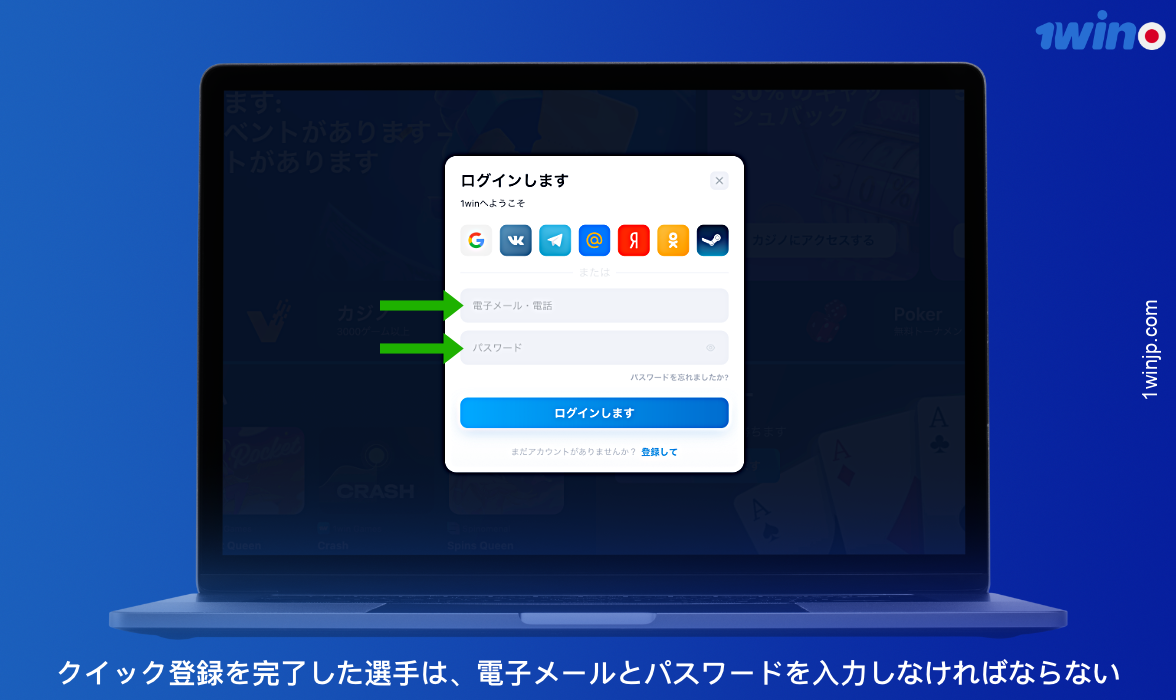 1winのウェブサイト上でオーソライズするには、日本のユーザーは登録時に指定されたログイン名とパスワードを入力する必要があります