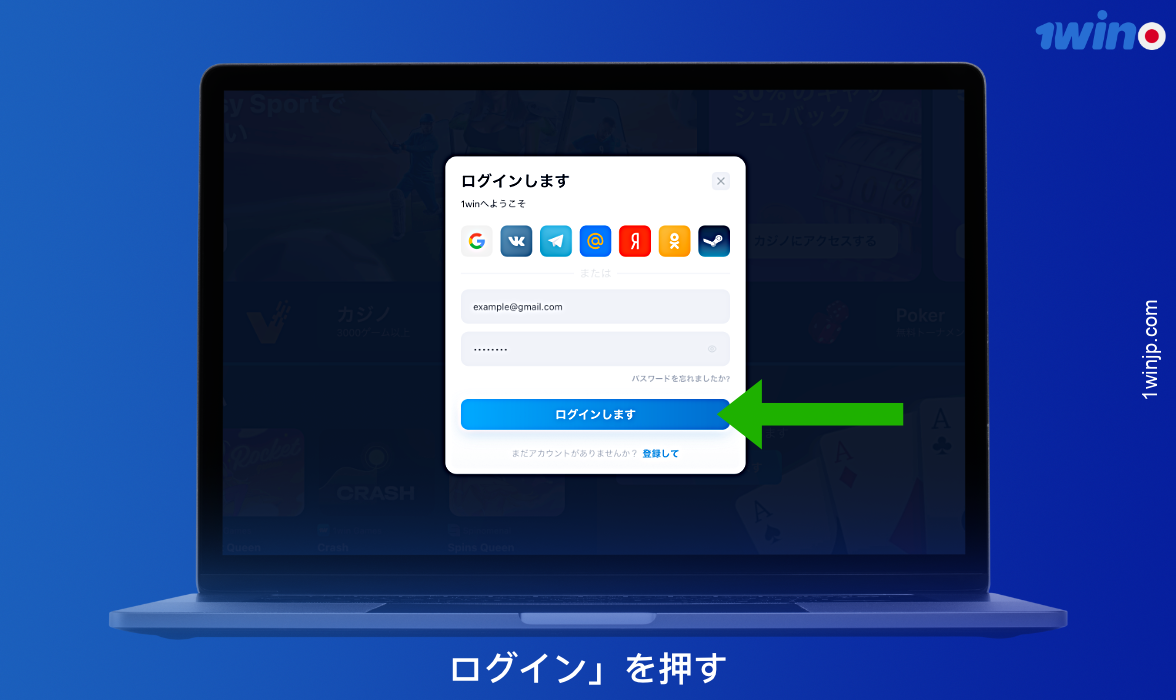 1winアカウントへのログインを確認するには、日本からのユーザーは適切なボタンをクリックしてください