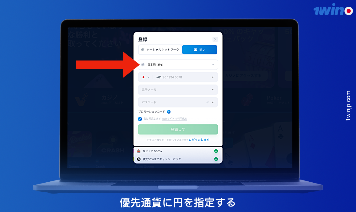 1winに登録する際、通貨を選択する必要があります