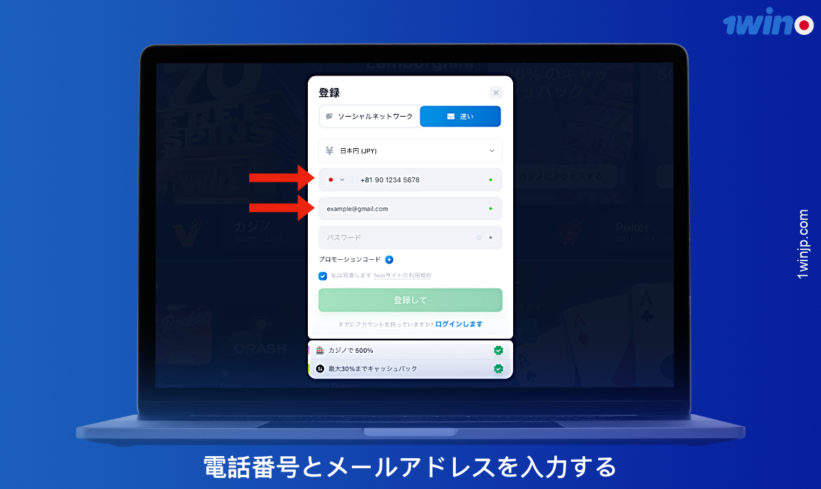 1winに登録する際には、Eメールアドレスだけでなく、現在の電話番号も提供する必要があります