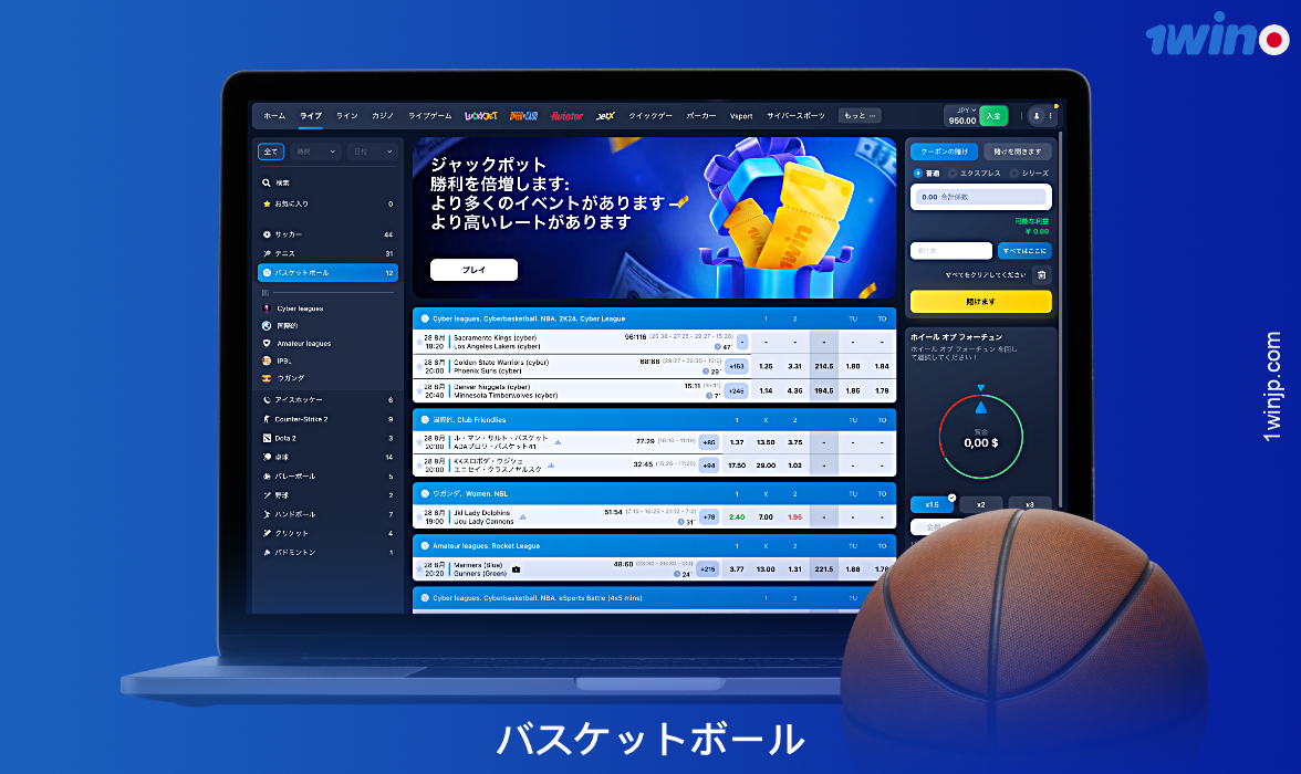 1winでは、日本のユーザーは、ローカルおよび国際チャンピオンシップを含むバスケットボールベッティングにアクセスできます