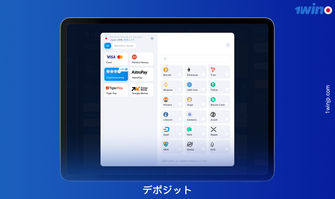 1winでは、日本のユーザーは暗号通貨を含む様々な入金オプションを利用できます