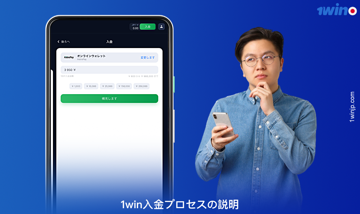 1winでデポジットを行うには、いくつかの簡単なステップがあります