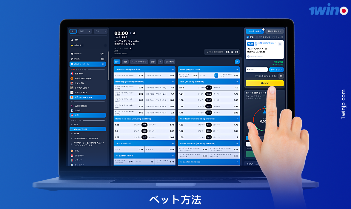 1winでスポーツベッティングをするためには、日本からのユーザーはいくつかの簡単なステップを踏む必要があります