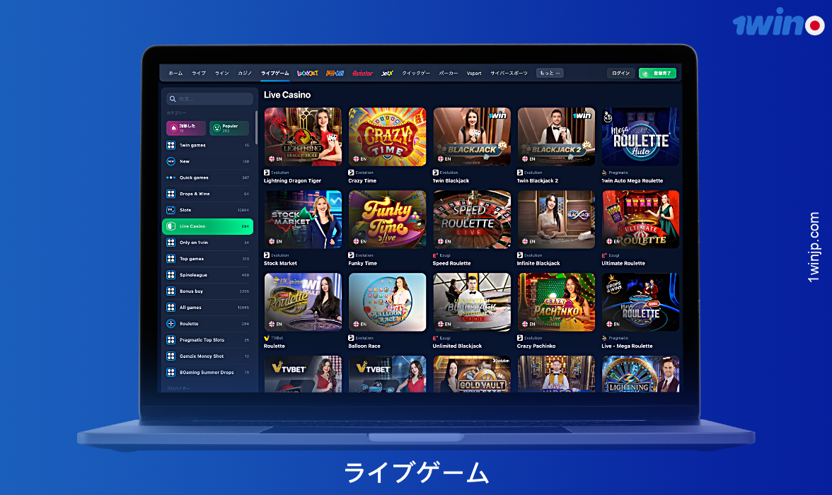 1winカジノでは、日本人がライブディーラーとライブゲームをプレイできる