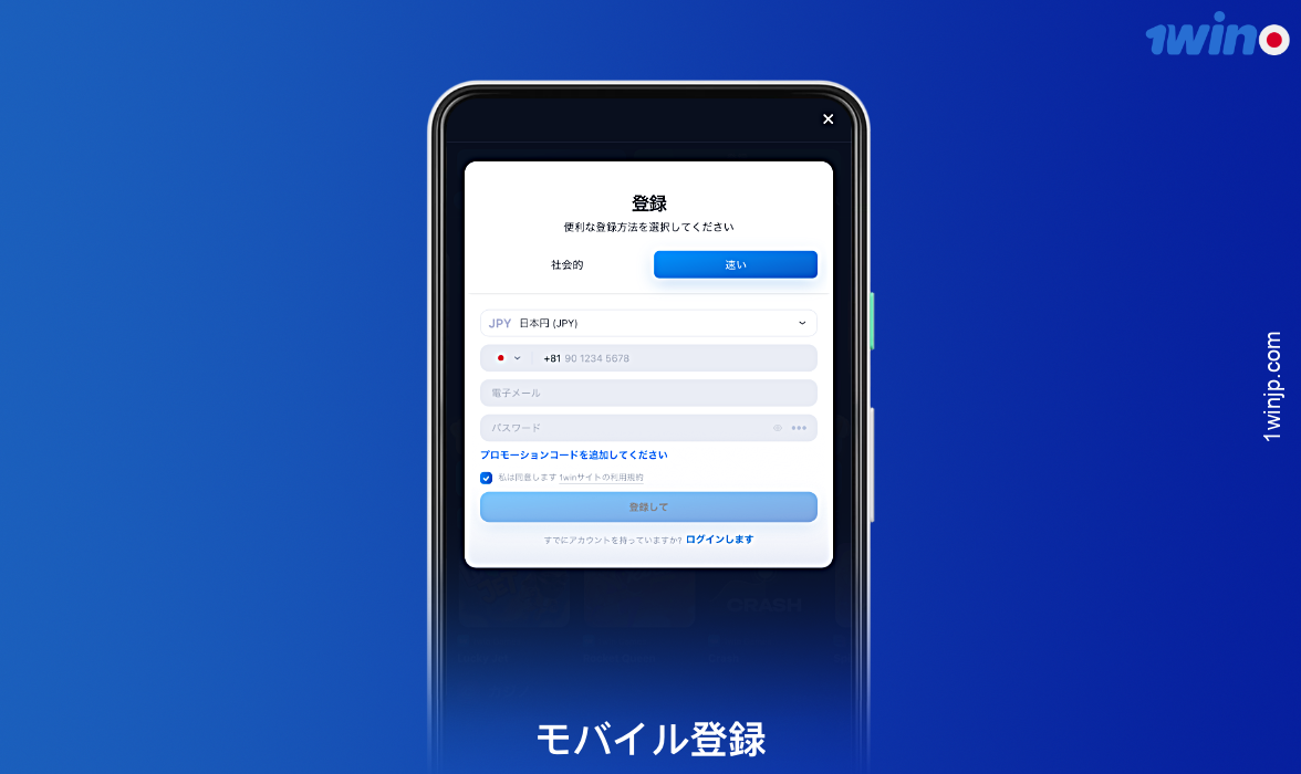 1winアプリに登録すると、ユーザーはプラットフォームのすべての機能にアクセスできます