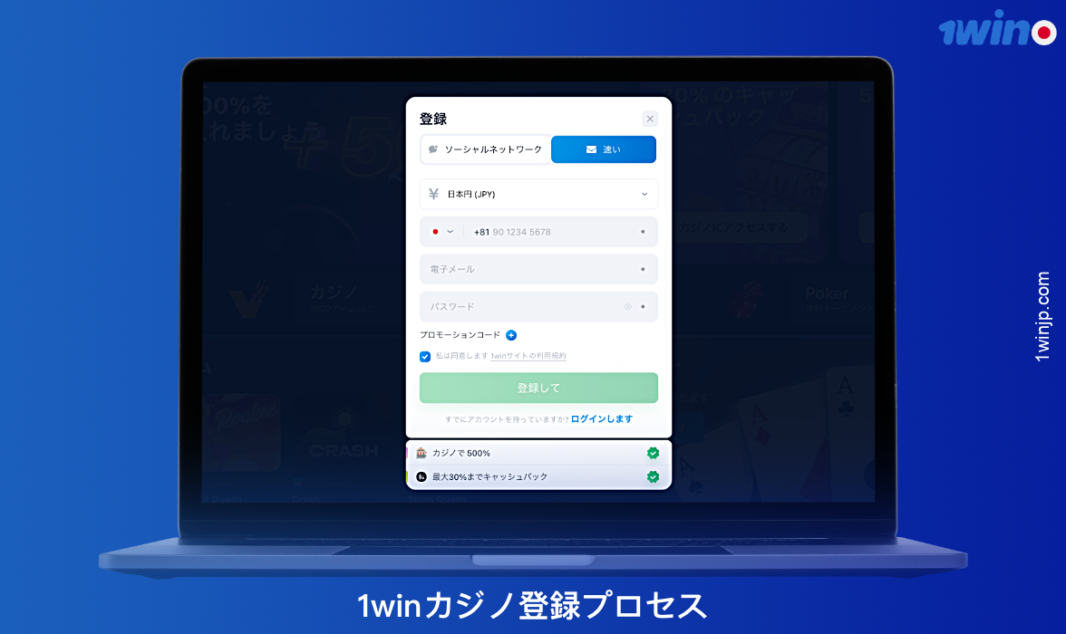 1winに登録することで、日本のユーザーはプラットフォームの全機能を利用することができます