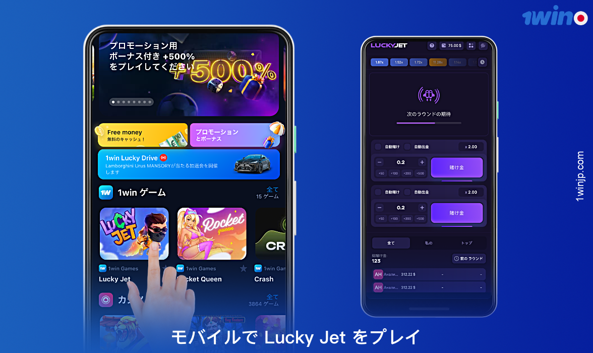 ラッキー・ジェットをスマートフォンでプレーするには - 日本のユーザーは1winアプリをダウンロードする