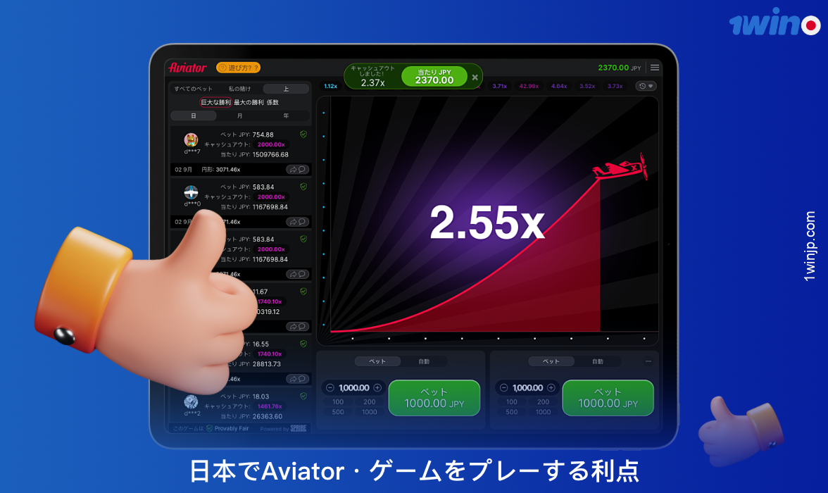 1winカジノのAviatorオンラインゲームには、日本のユーザーがこのエキサイティングなゲームを好む多くの利点があります