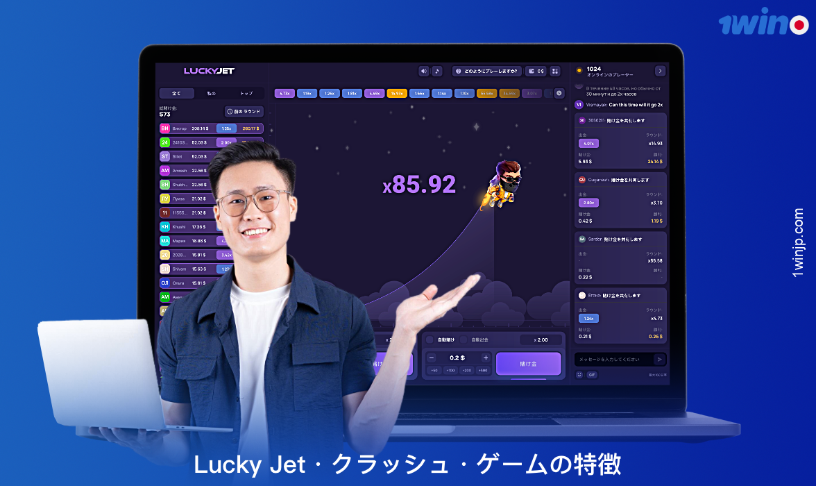 1winカジノのLucky Jetオンラインゲームには、いくつかのユニークな特徴があります