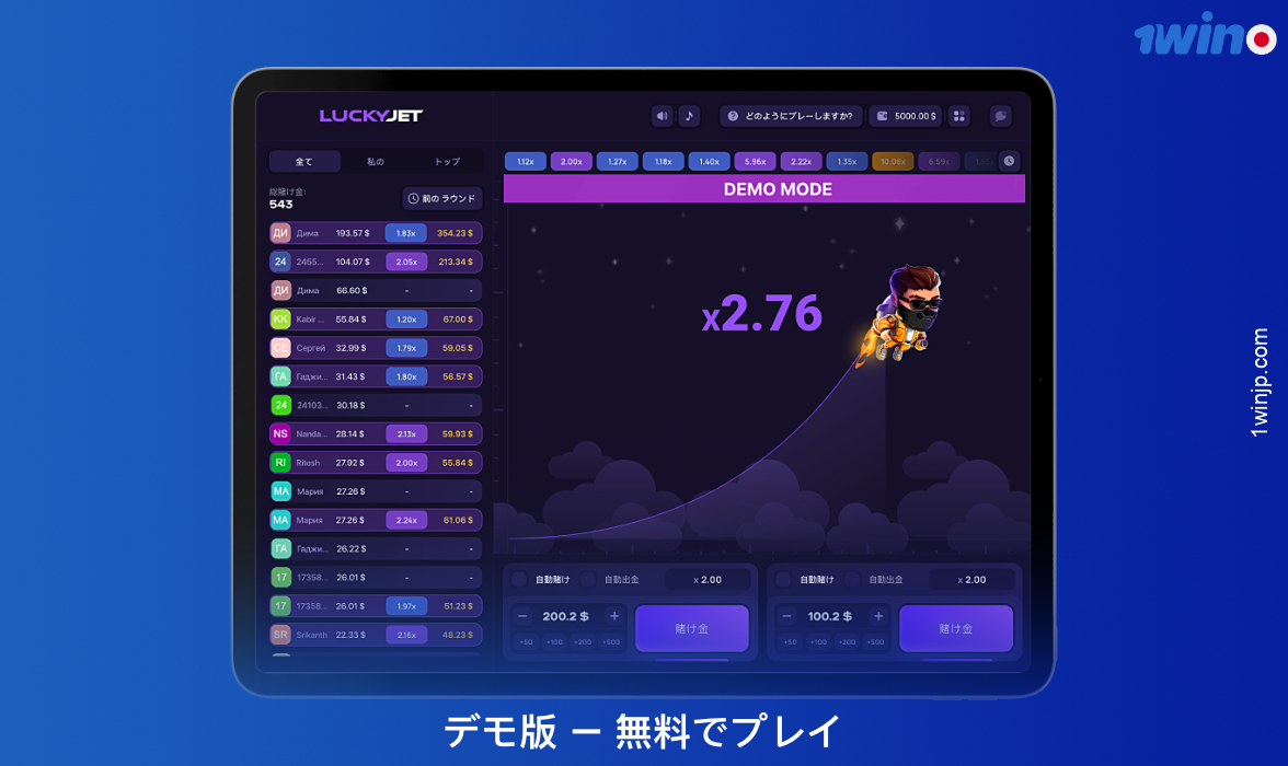 1winカジノのデモモードでLucky Jetを無料でプレイ