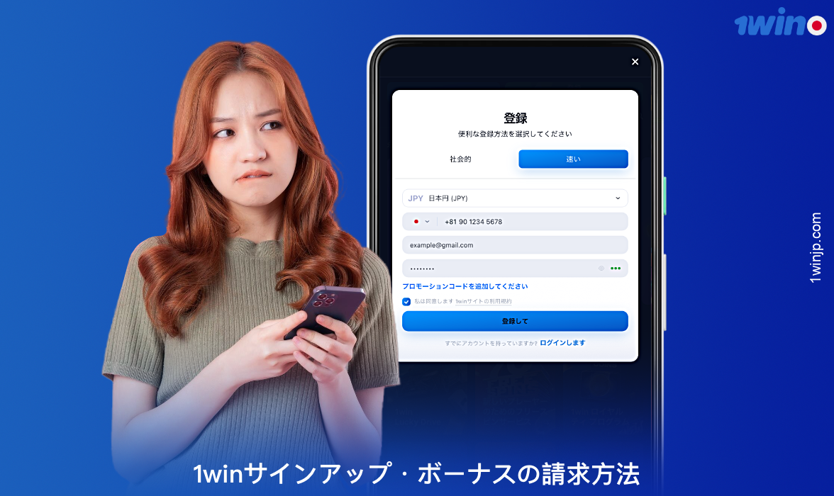 1winサインアップボーナスを獲得するには、いくつかの簡単な条件を満たす必要があります