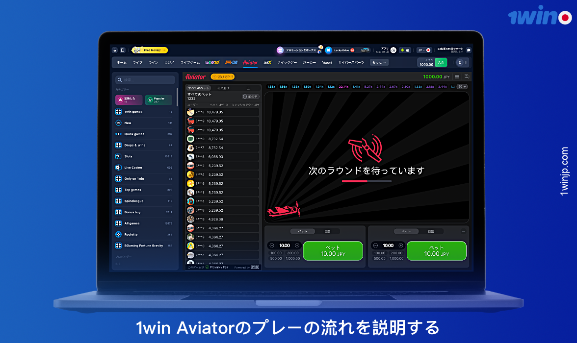1winオンラインカジノでAviatorをリアルマネーでプレイするには、日本からのユーザーが登録し、デポジットする必要があります