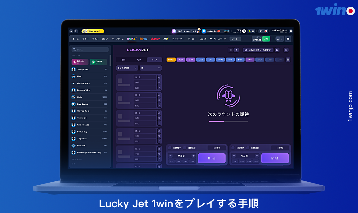 1winでLucky Jetを始めるには、日本からのユーザーはいくつかの簡単なステップを踏む必要がある