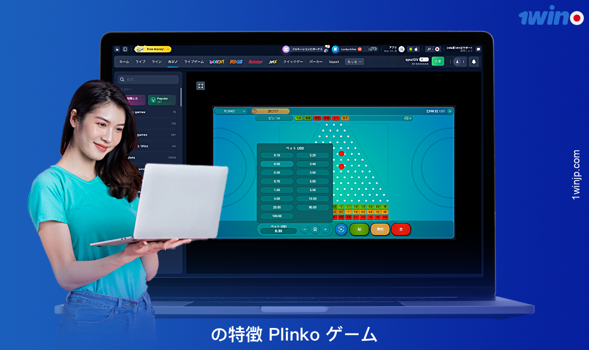 1winのプリンコゲームにはいくつかのユニークな特徴がある